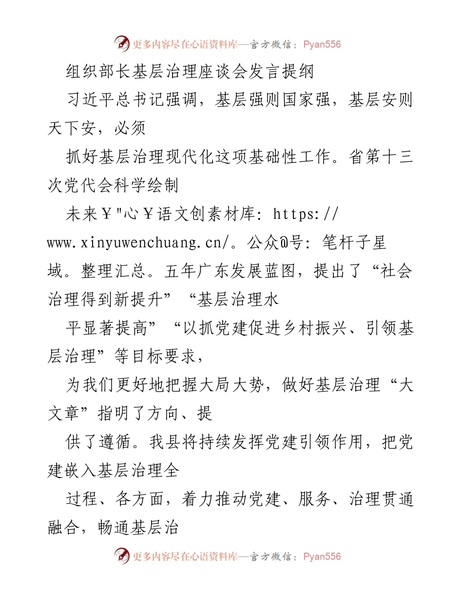 [发言] 基层治理座谈会 - 强化党建引领，推动基层治理现代化.docx_第1页