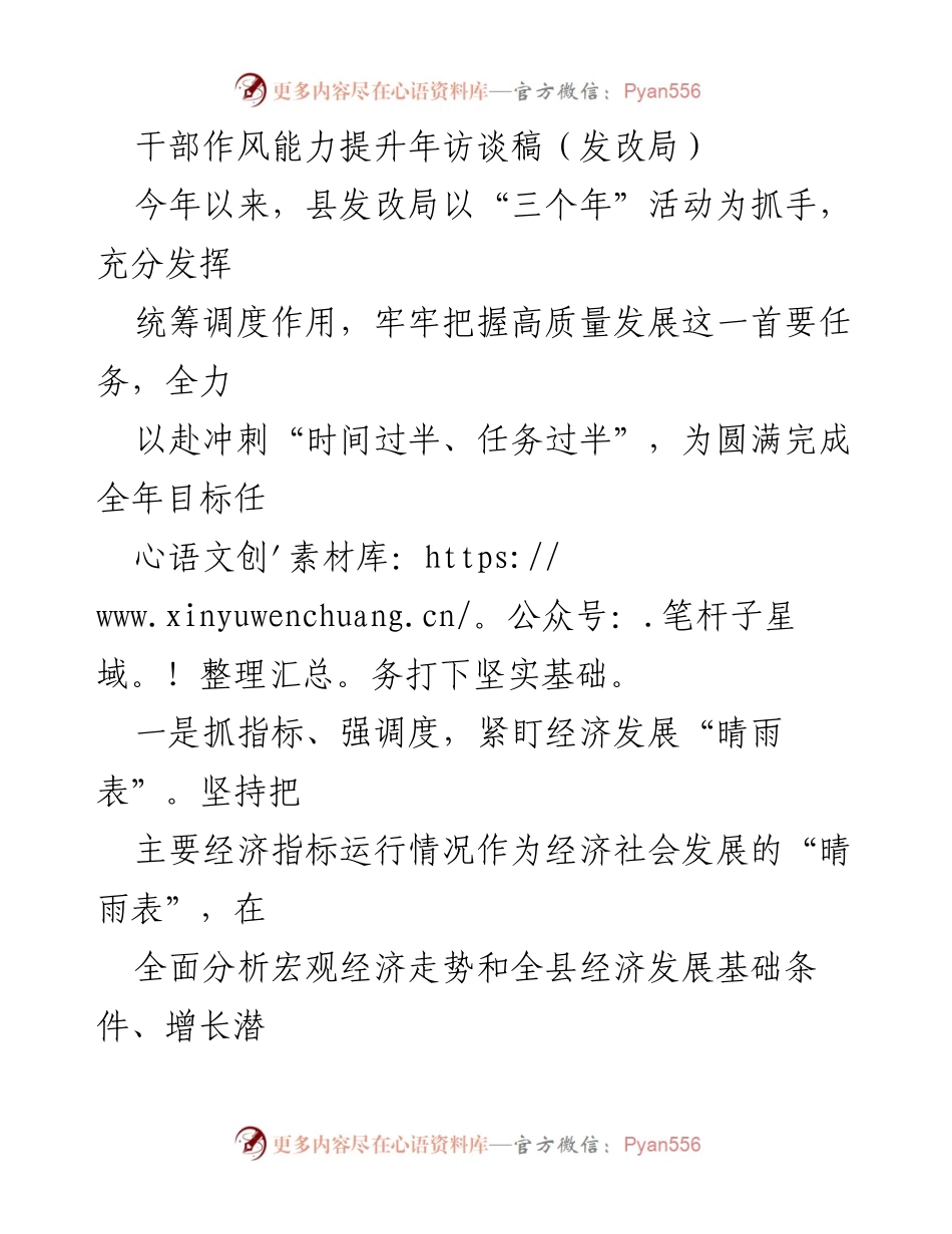 [发言] 发改局干部作风能力提升年活动 - _提升干部作风，推动高质量发展_.docx_第1页