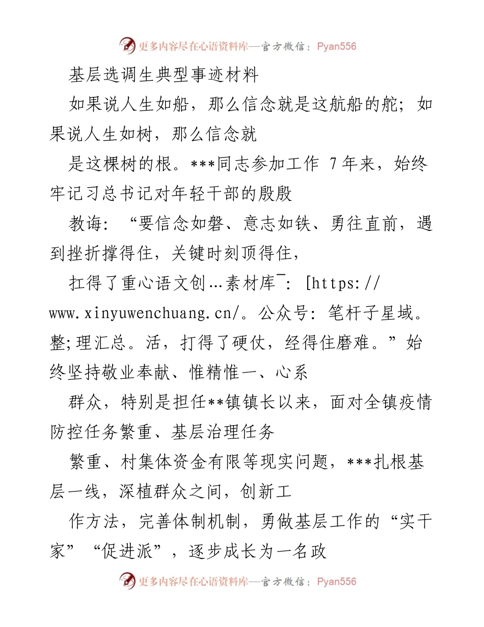 [发言] 基层干部事迹分享 - 优秀基层干部的信念与实干精神.docx_第1页