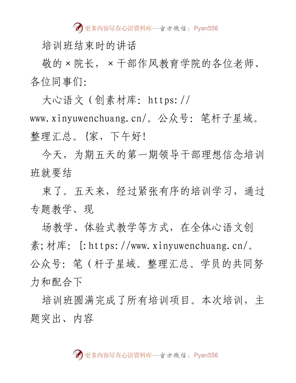 [发言] 培训班结束 - 成功培训班的总结与展望.docx_第1页