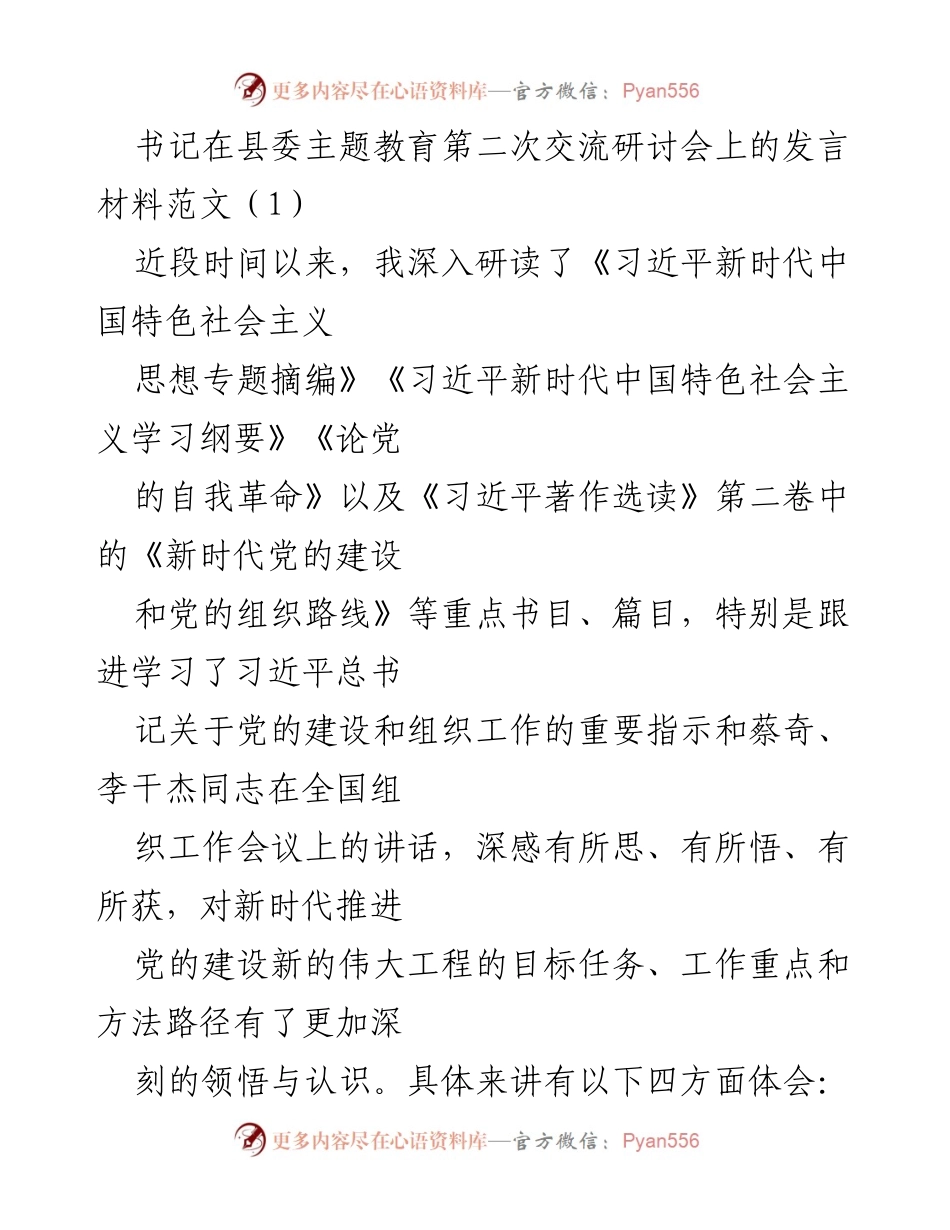 [发言] 县委主题教育交流研讨会 - 深化理解“两个确立”与“两个维护”的重要性.docx_第1页