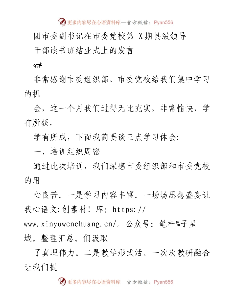 [发言] 培训结业式 - 培训收获与未来展望.docx_第1页