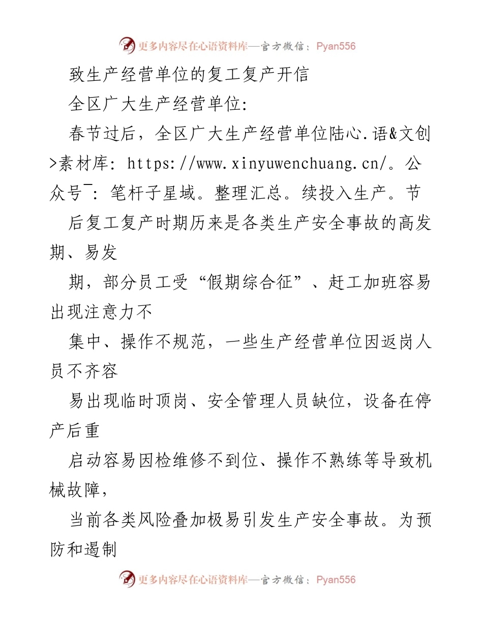 [发言] 复工复产安全会议 - 保障复工复产安全的八项严格措施.docx_第1页