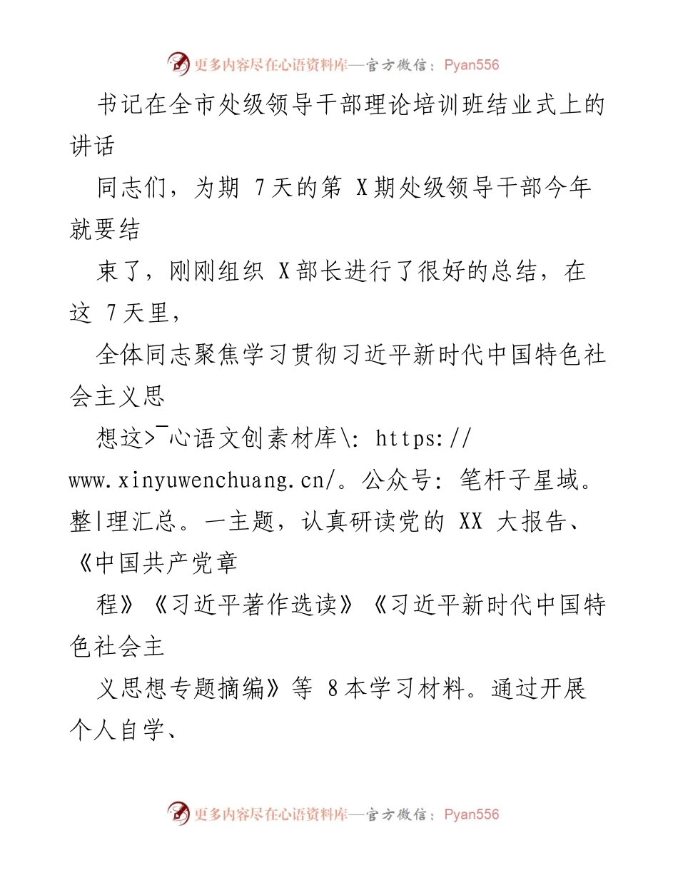 [发言] 处级领导干部理论培训班结业式 - 深化理论学习，增强政治自觉.docx_第1页