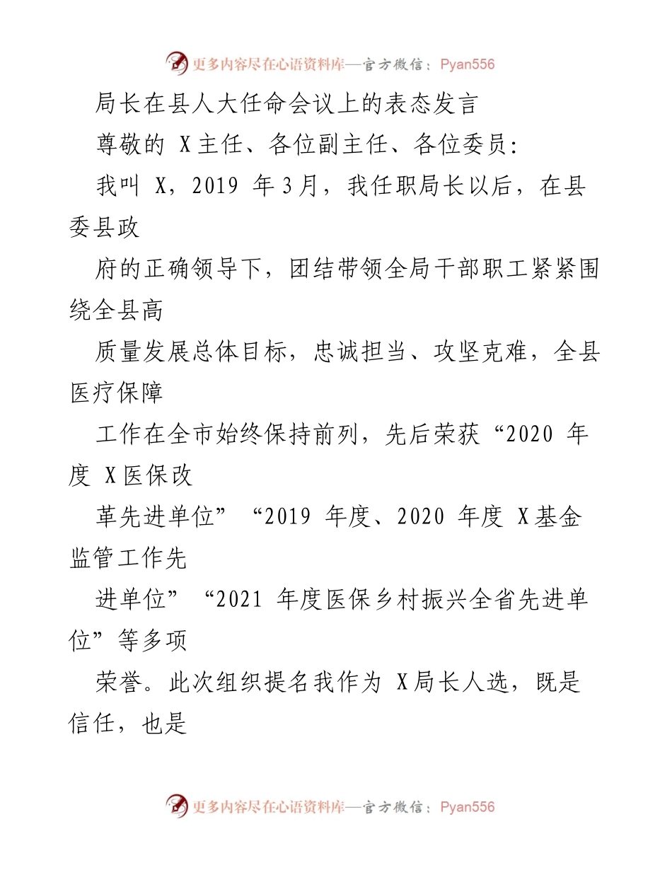 [发言] 县人大任命会议 - 局长任命表态发言：使命与责任并重.docx_第1页