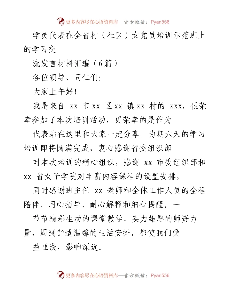 [发言] 培训班 - 女党员培训班学员代表发言总结.docx_第1页