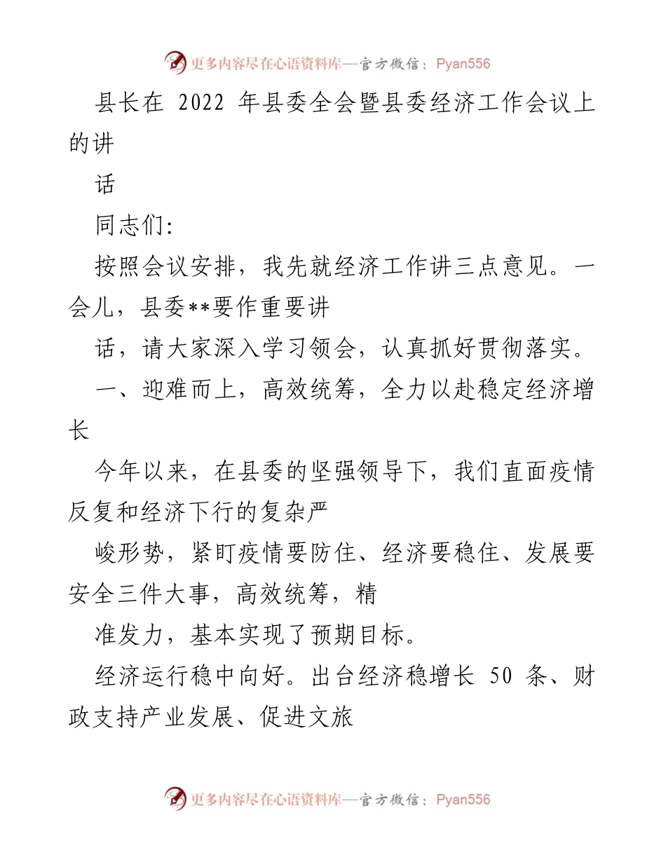 [发言] 县委全会暨经济工作会议 - 提升经济增长的三点策略.docx_第1页