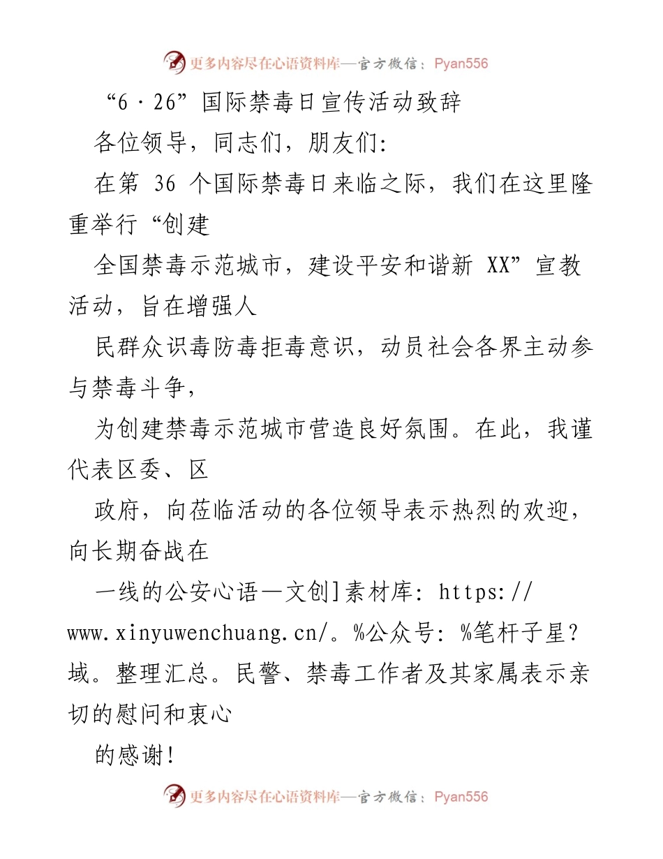 [发言] 国际禁毒日宣传活动 - 打赢新时代禁毒人民战争的号召.docx_第1页