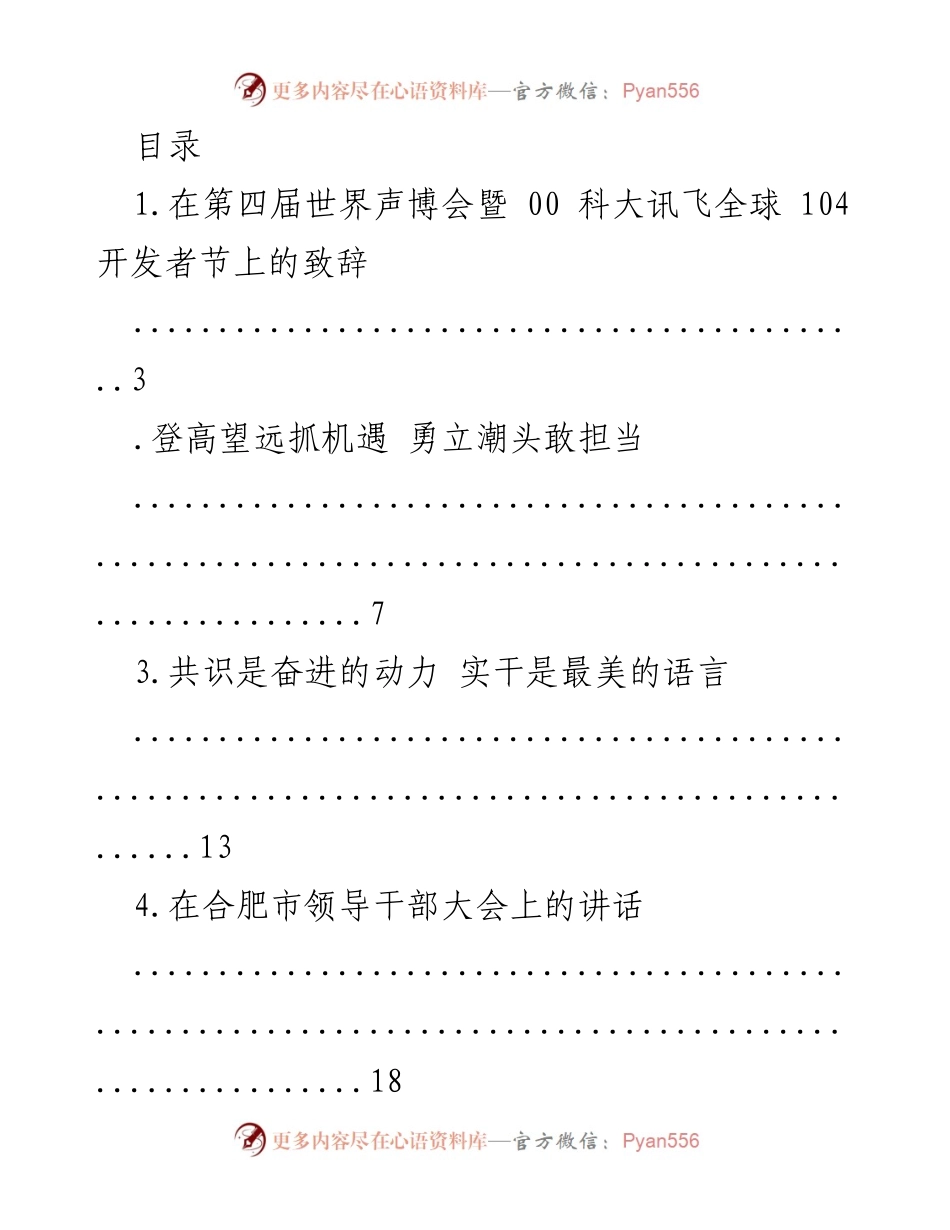 [发言] 向前迈进：在多个重要场合的致辞与讲话汇编.docx_第1页