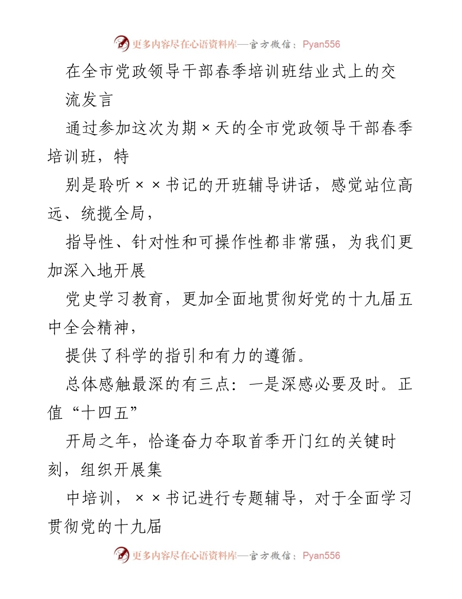 [发言] 培训班结业式 - 深入学习贯彻党的十九届五中全会精神的体会与展望.docx_第1页