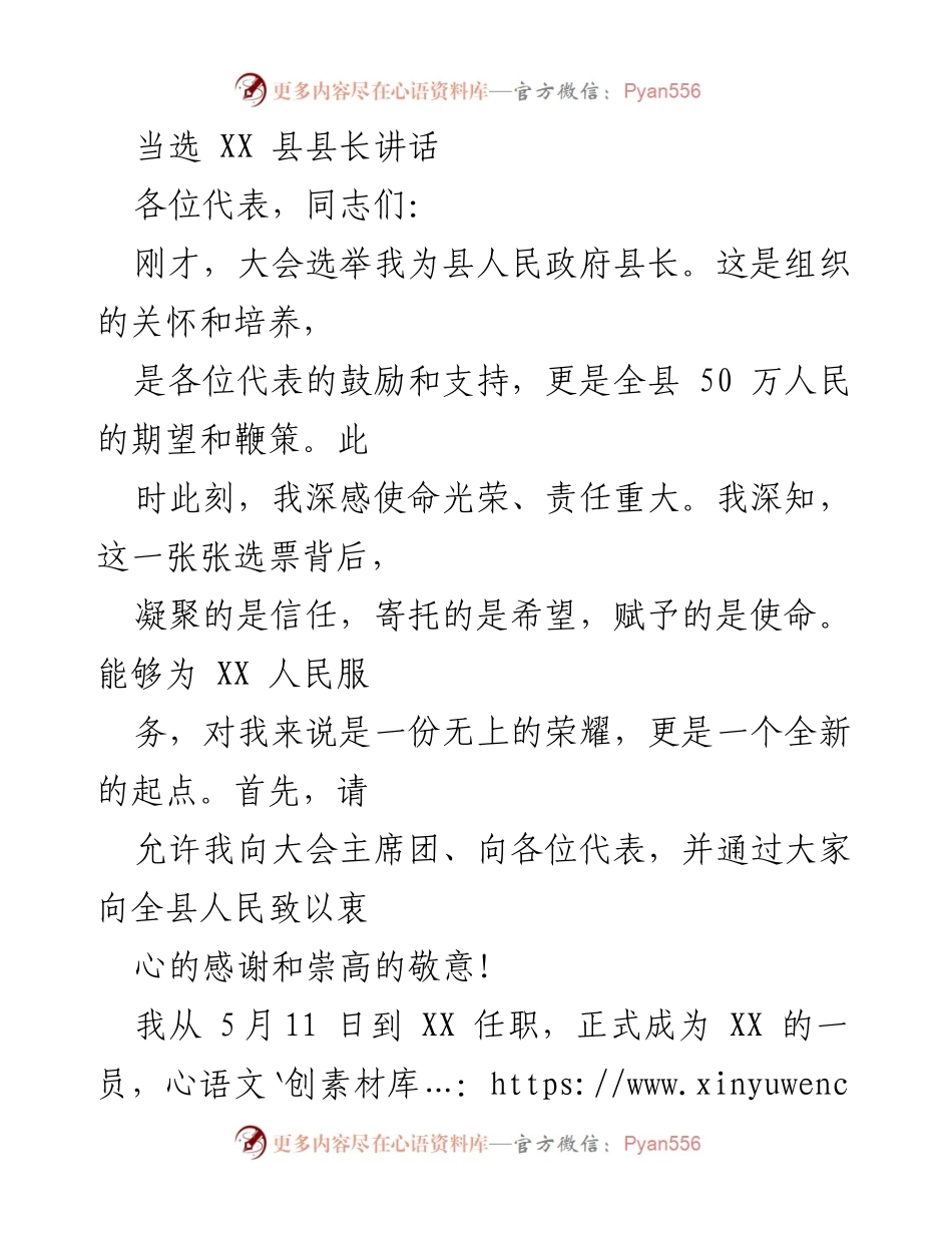[发言] 县人民政府县长就职大会 - 新任县长讲话：承诺与展望.docx_第1页
