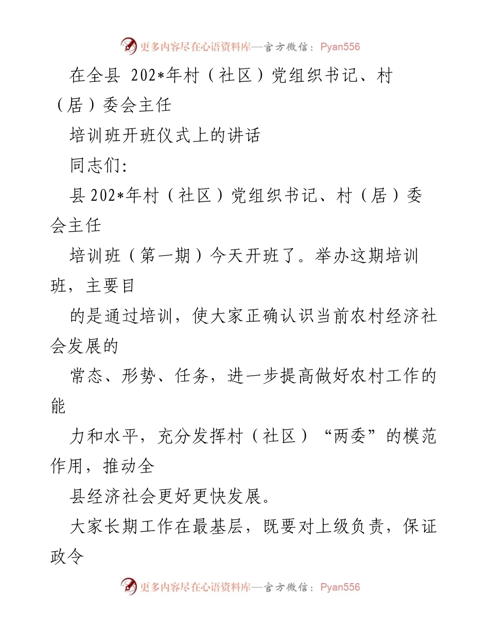 [发言] 培训班开班仪式 - 强化学习提升能力，推动农村经济社会发展.docx_第1页