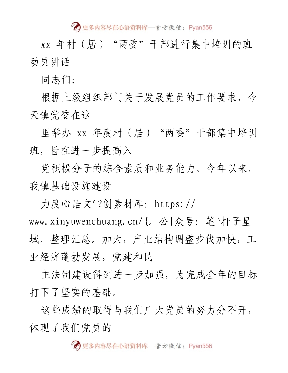 [发言] 培训动员 - 提升入党积极分子素质的培训动员讲话.docx_第1页