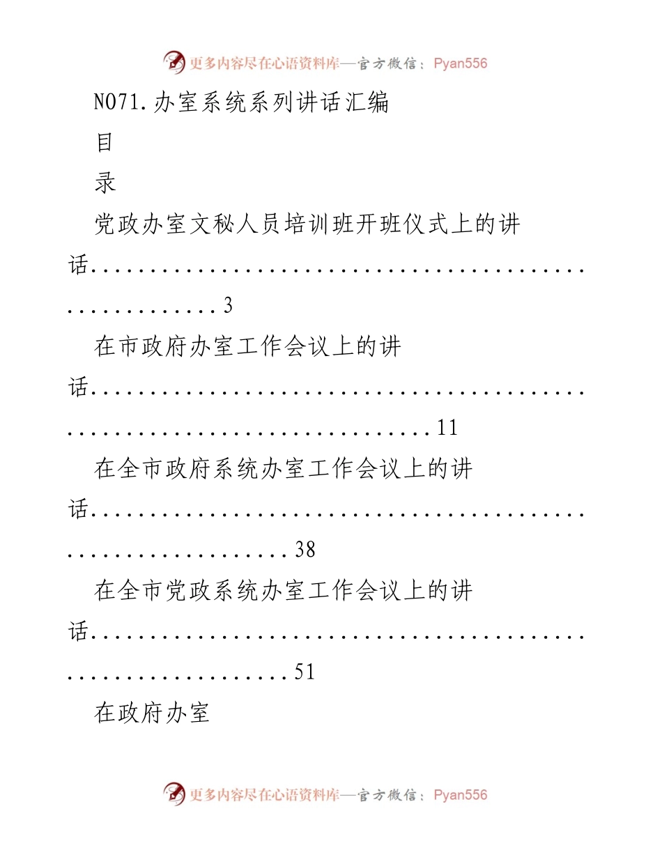 [发言] 培训班 - 提升文秘人员素质与服务意识的讲话.docx_第1页