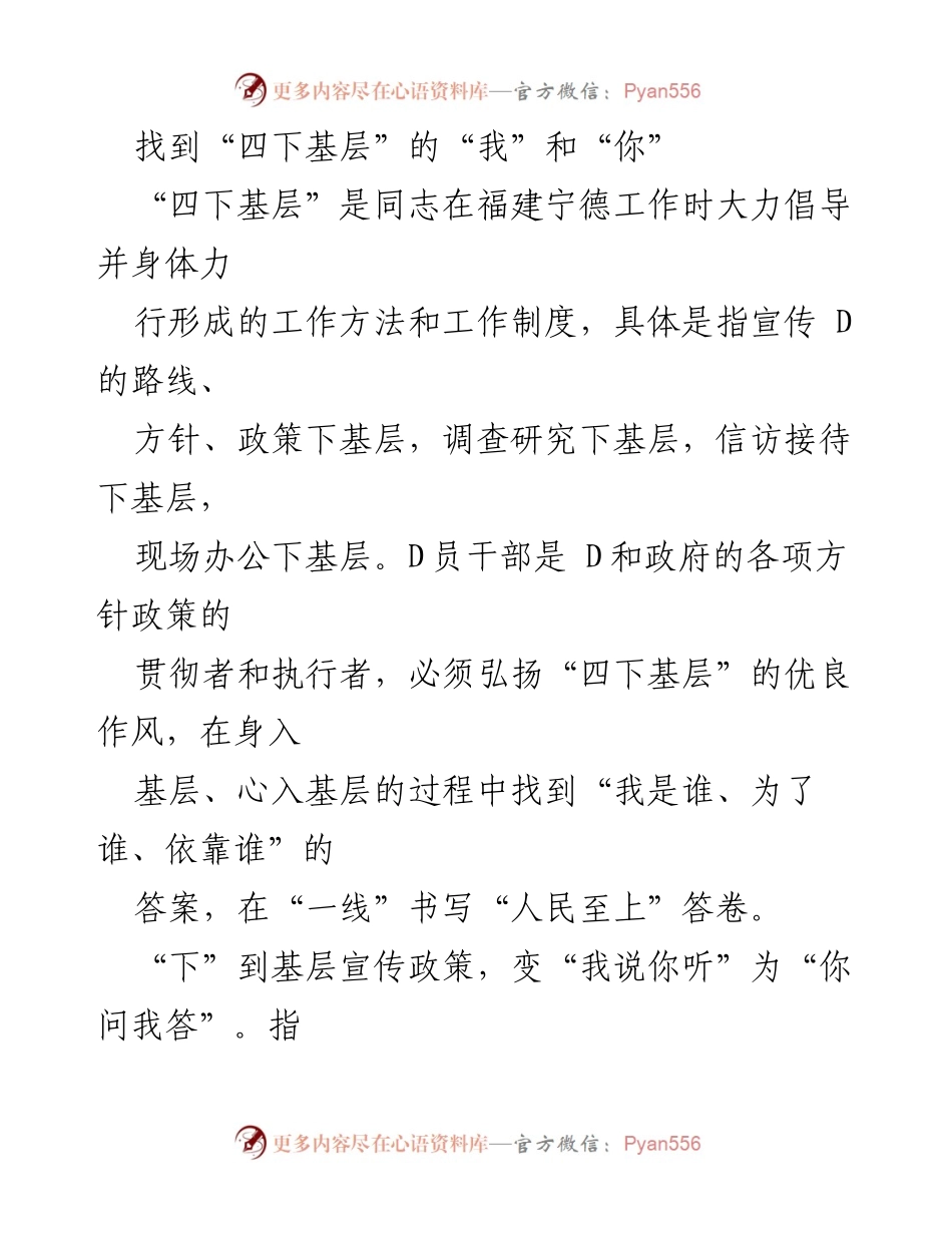 [发言] 基层工作会议 - 深入基层，服务群众，践行“四下基层”理念.docx_第1页