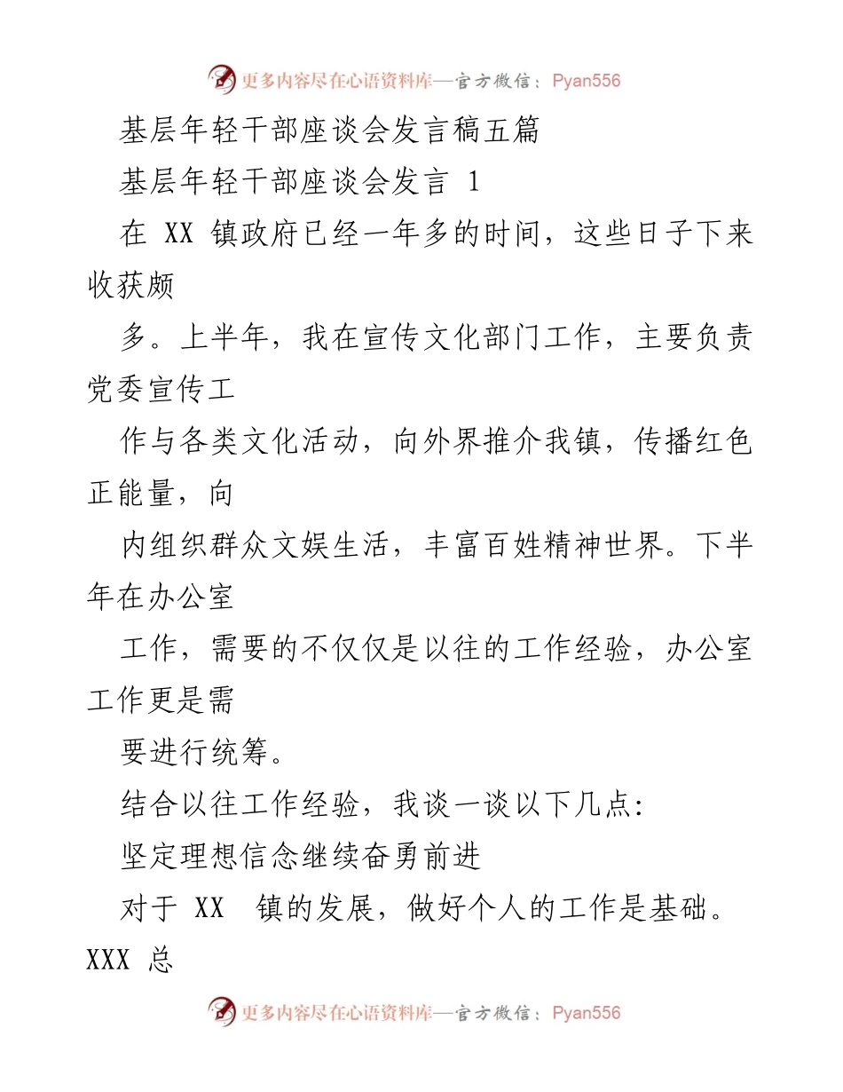 [发言] 基层年轻干部座谈会 - 年轻干部的理想与担当.docx_第1页