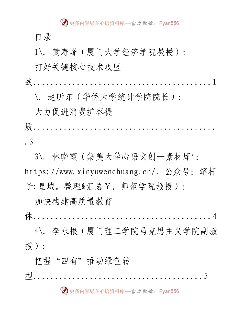[发言] 厦门市社科界学习宣传贯彻党的十九届五中全会座谈会发言材料.docx_第1页