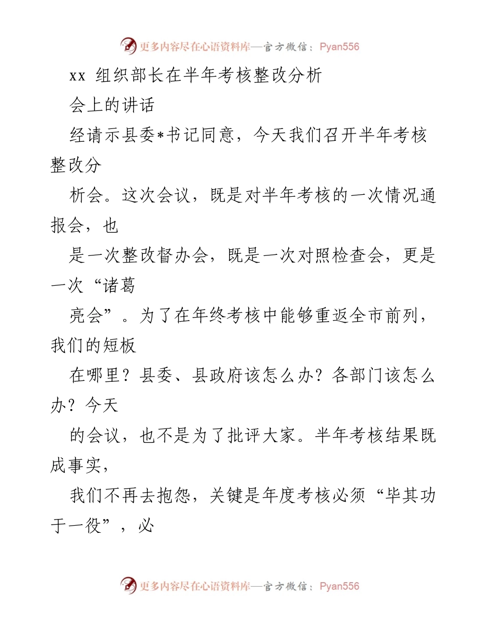 [发言] 半年考核整改分析会 - 半年考核整改分析会讲话要点.docx_第1页