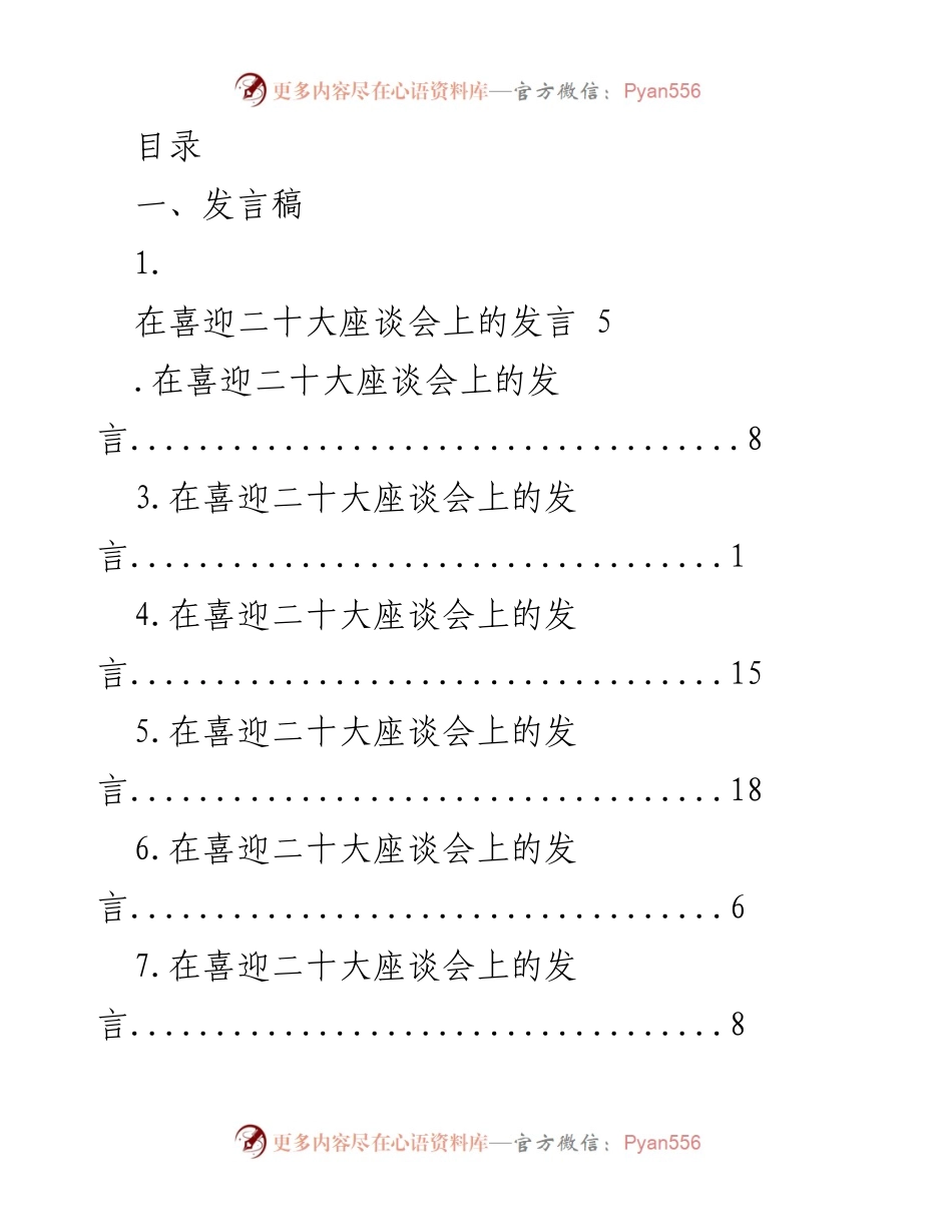 [发言] 喜迎二十大座谈会发言稿.docx_第1页