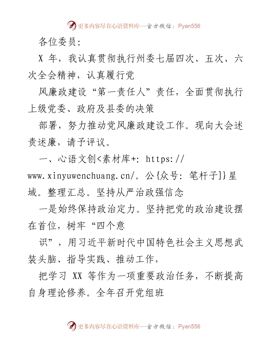 [发言] 大会 - 述责述廉报告_2.docx_第1页