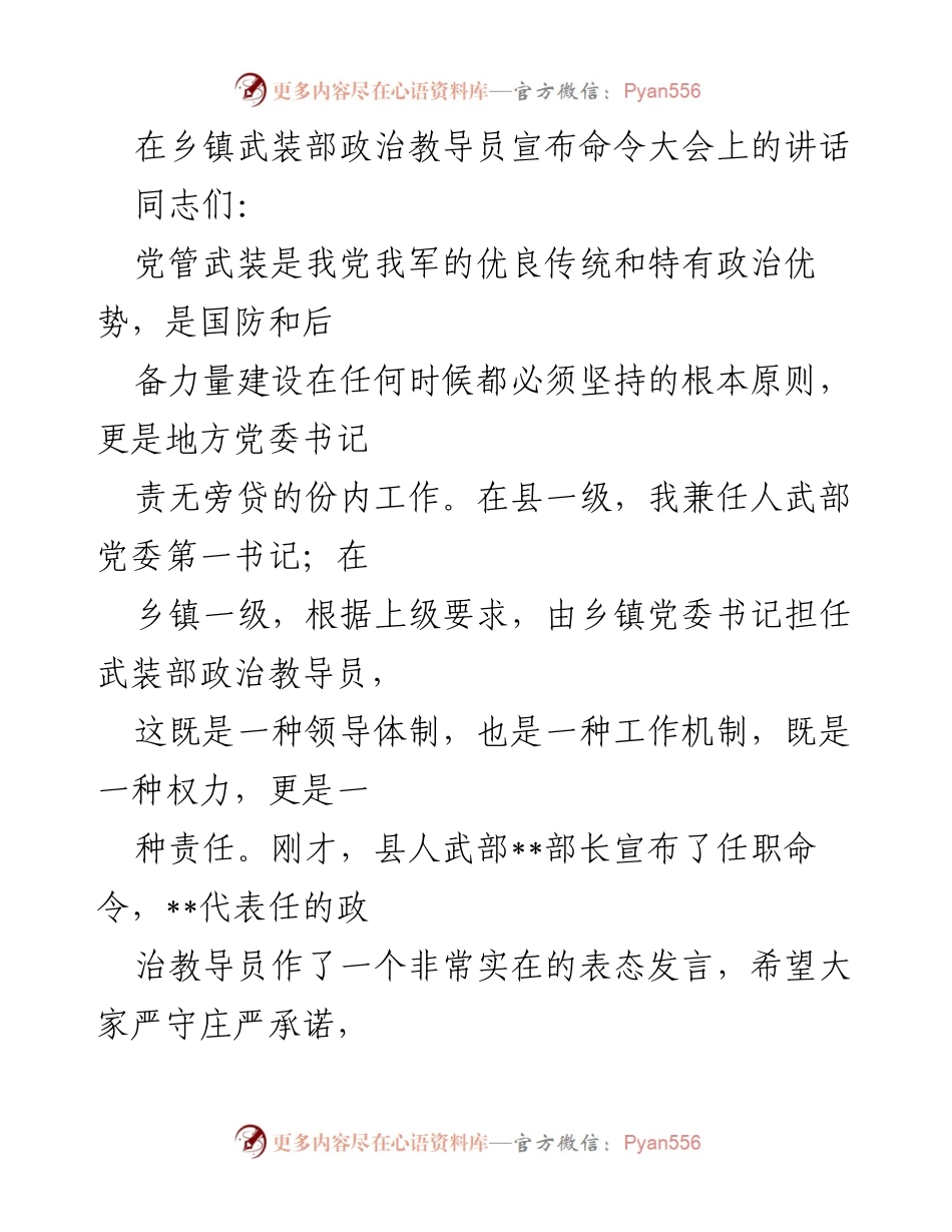 [发言] 命令大会 - 强化乡镇武装部政治教导员职责的四点意见.docx_第1页