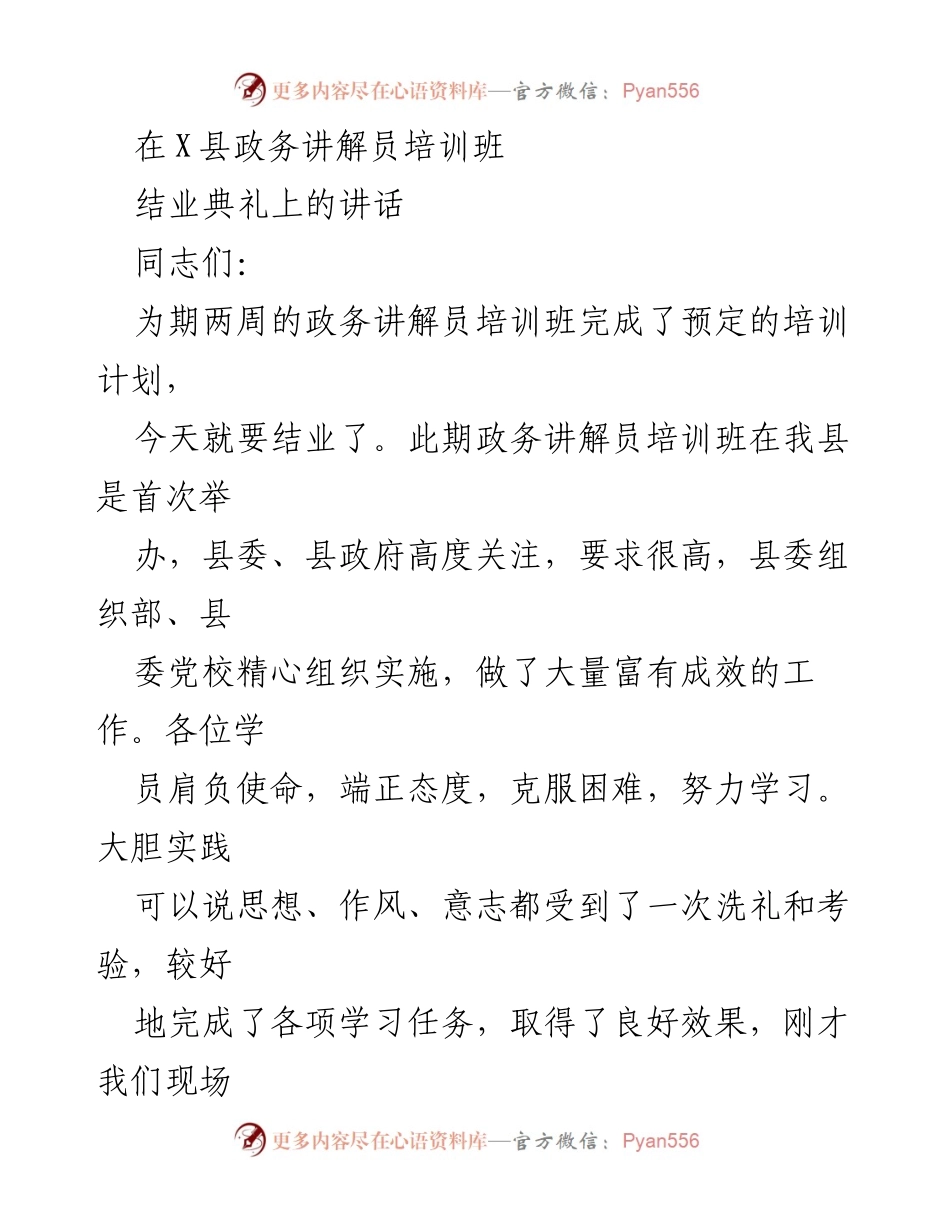 [发言] 培训班结业典礼 - 首届政务讲解员培训班结业典礼讲话.docx_第1页