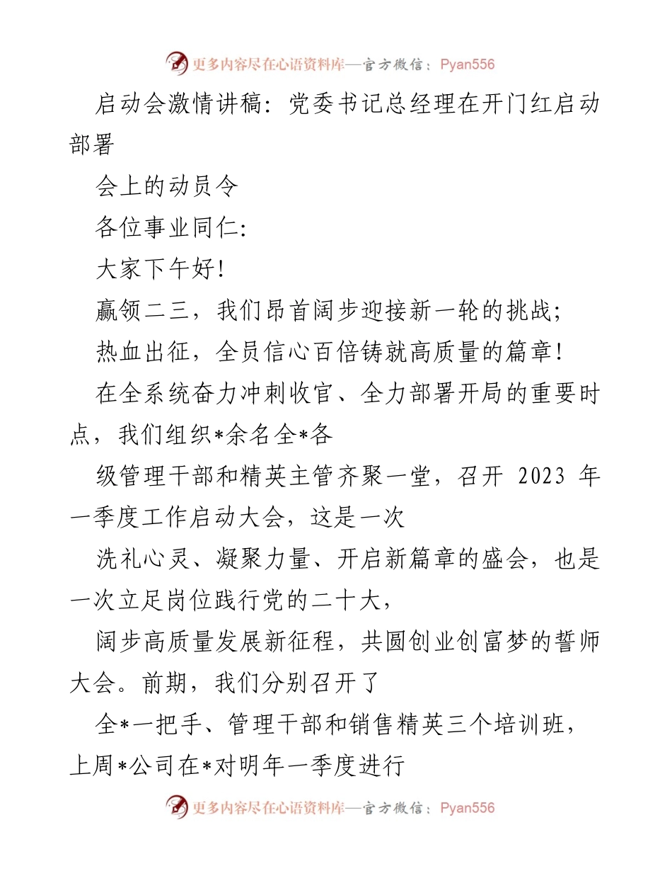 [发言] 启动会 - 2023年一季度工作启动大会动员讲话.docx_第1页