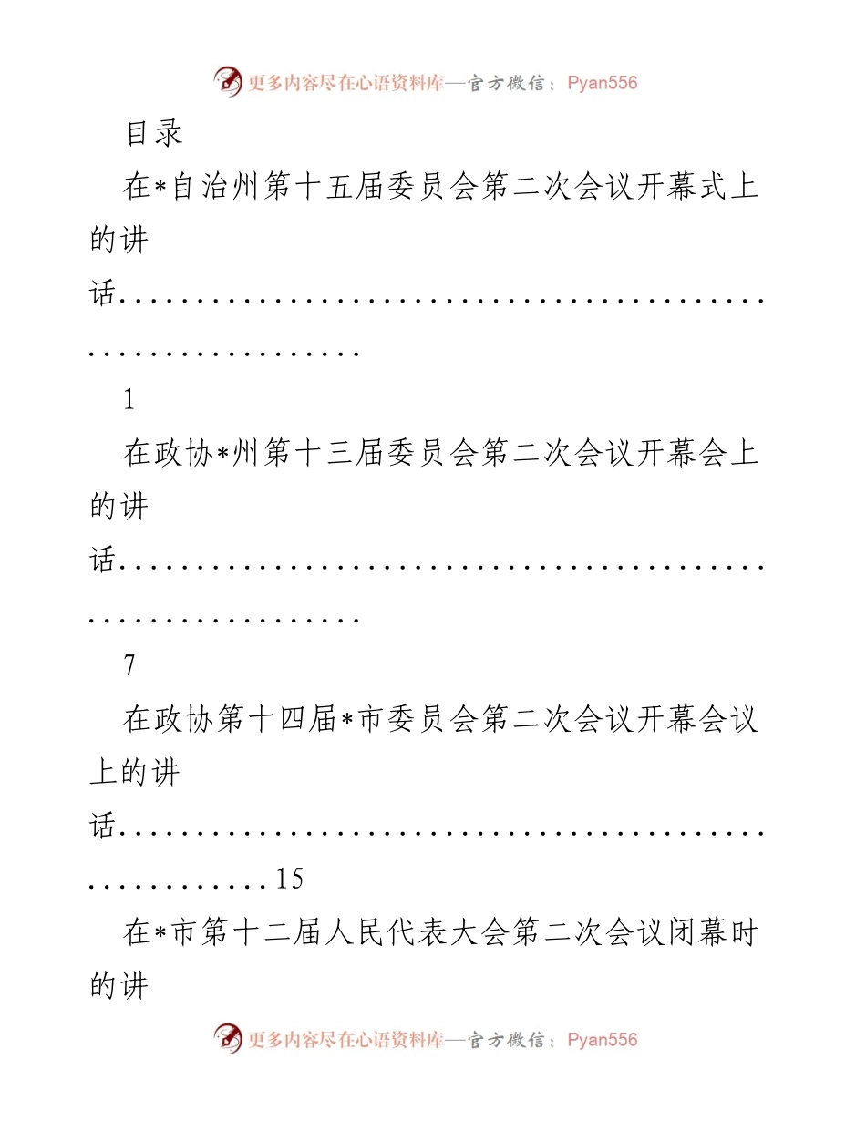 [发言] 各类会议开幕式讲话汇总.docx_第1页