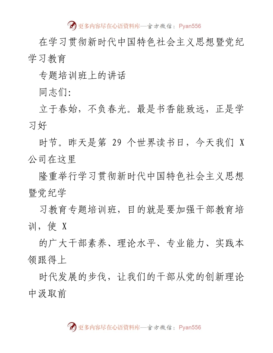 [发言] 培训班 - 强化干部素养，推动高质量发展.docx_第1页