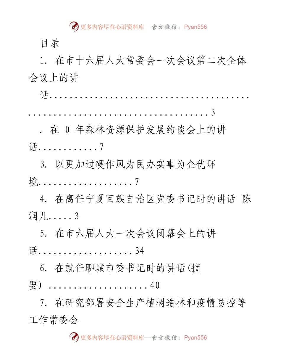 [发言] 各类会议讲话汇编.docx_第1页