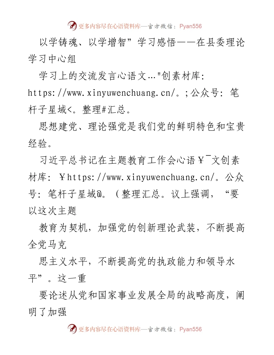 [发言] 县委理论学习中心组 - 理论武装与实践转化的学习体会.docx_第1页