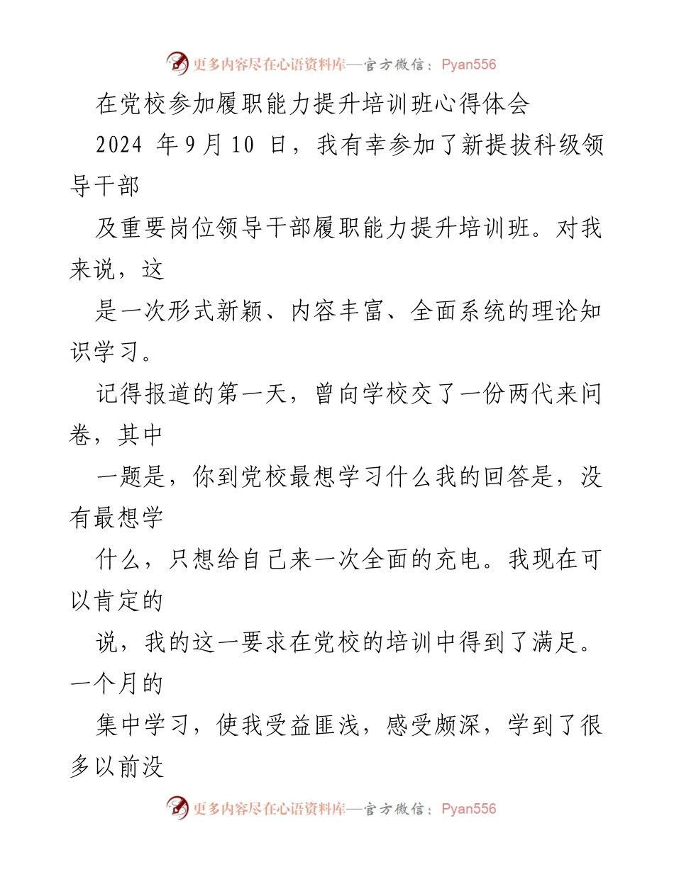 [发言] 培训班 - 提升履职能力的深刻体会与感悟.docx_第1页