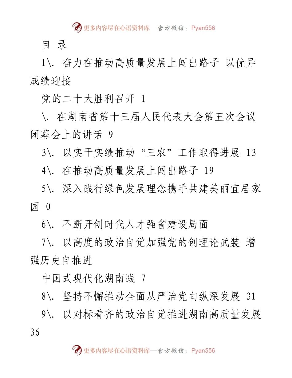 [发言] 奋力推动湖南高质量发展迎接党的二十大.docx_第1页