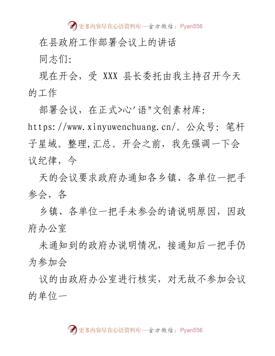 [发言] 县政府工作部署会议 - 加强工作纪律与暖气费收缴的讲话.docx_第1页