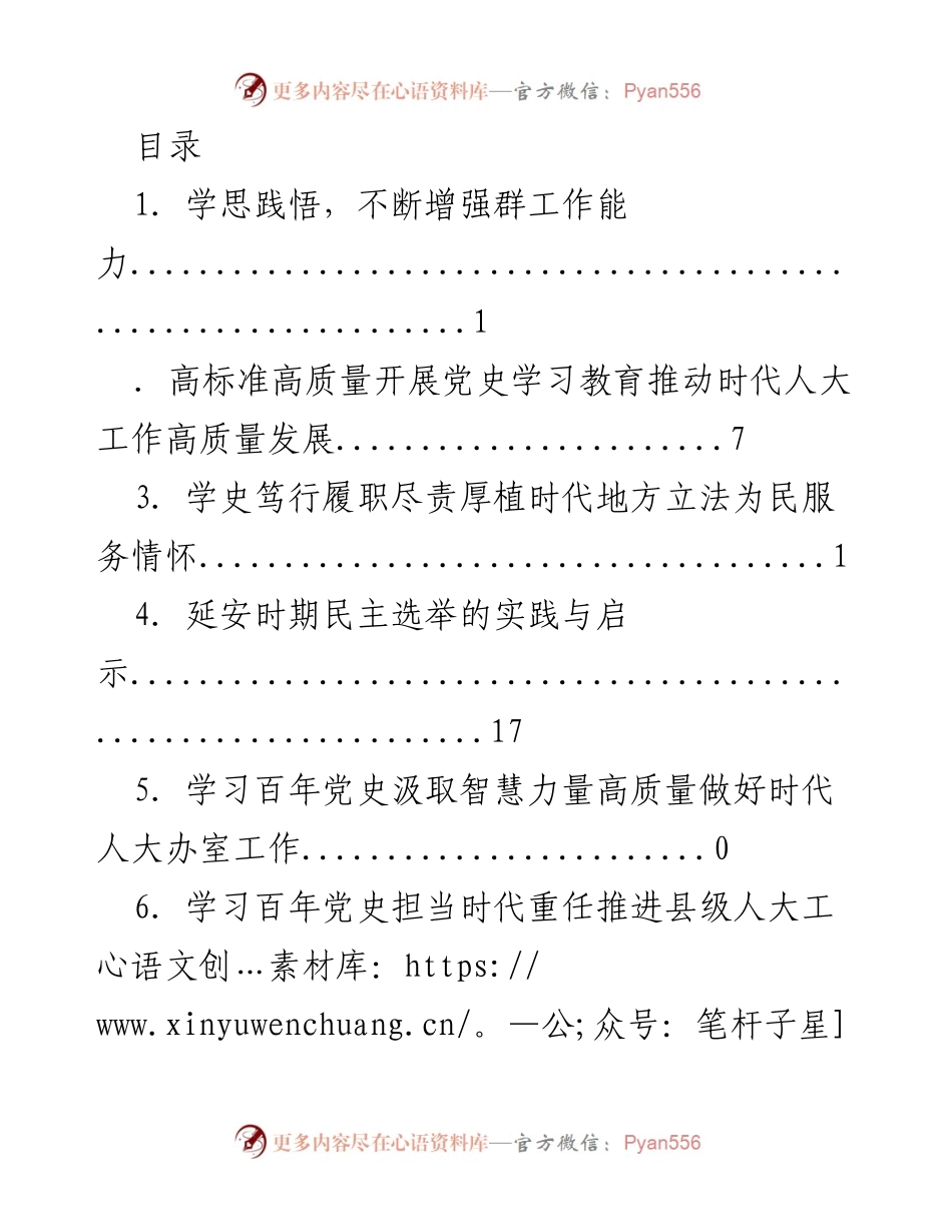 [发言] 增强群工作能力，推动新时代人大工作高质量发展.docx_第1页