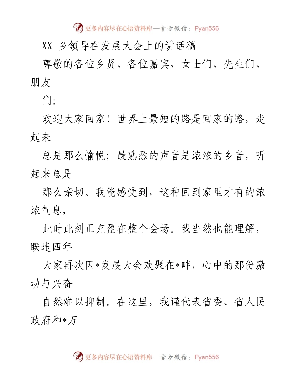 [发言] 发展大会 - XX乡领导在发展大会上的讲话：回归与发展的思考.docx_第1页
