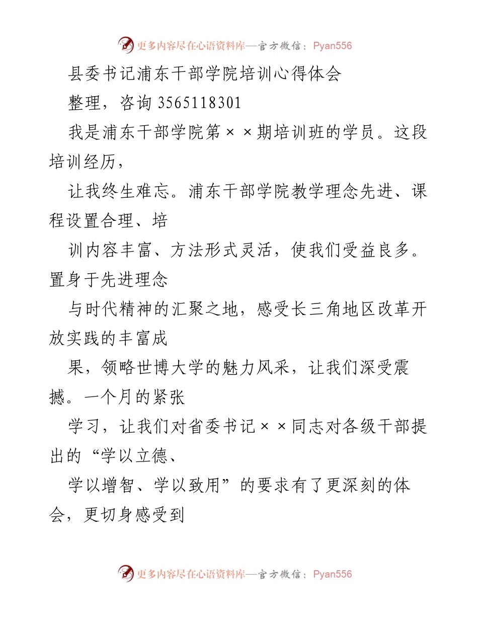 [发言] 培训总结 - 县委书记培训心得体会.docx_第1页