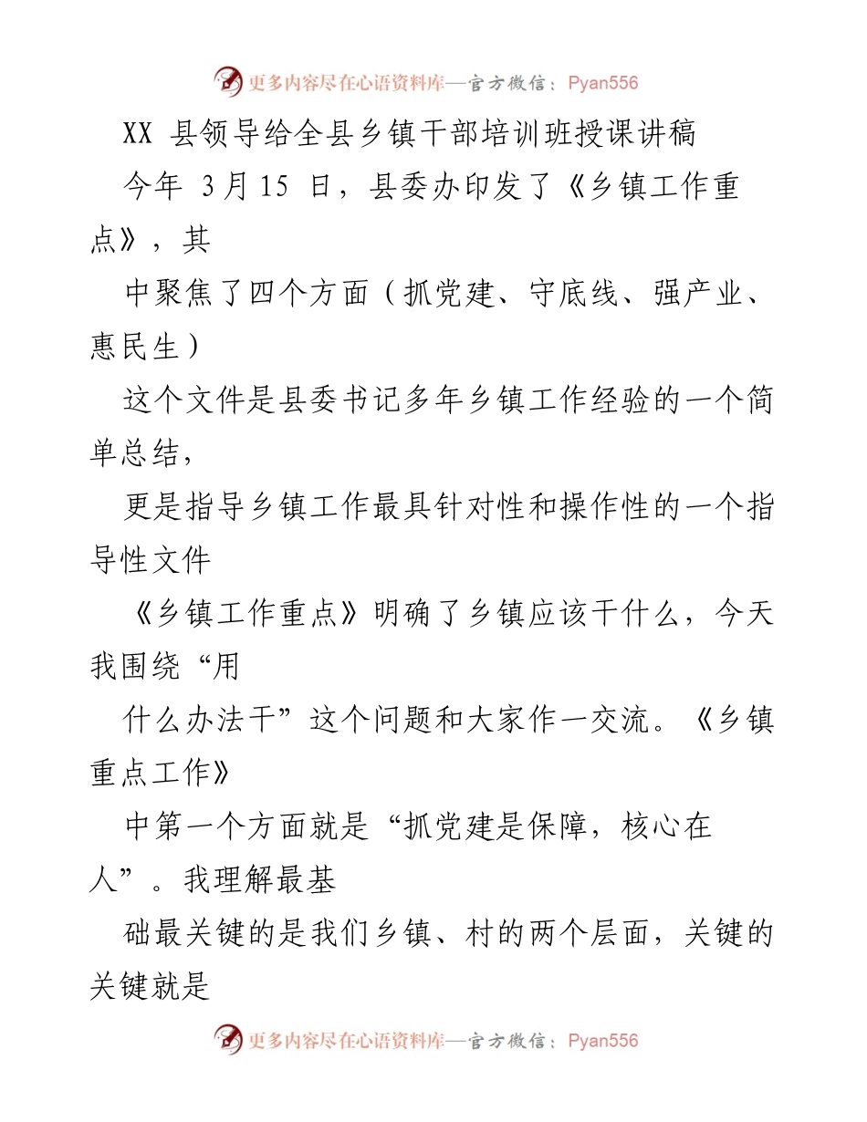 [发言] 培训班 - 乡镇工作重点与干部队伍建设的探讨.docx_第1页