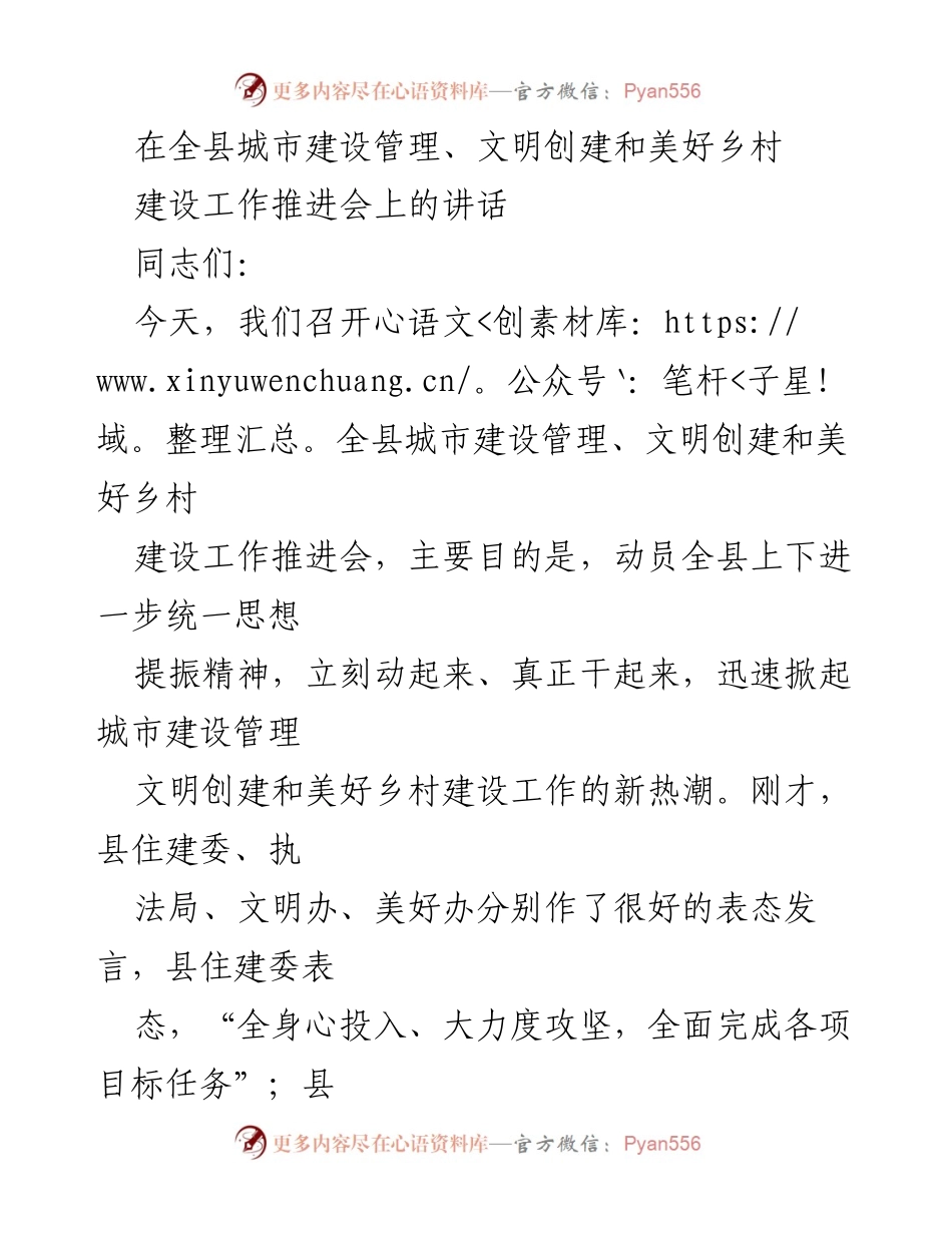 [发言] 城市建设管理、文明创建与美好乡村建设工作推进会 - 加快推进城市建设管理与文明创建的大战略.docx_第1页