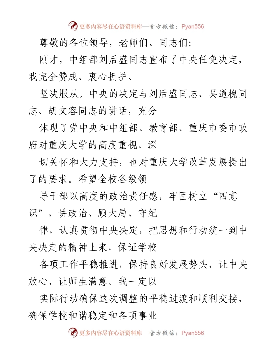 [发言] 卸任之际，心中唯有感激.docx_第1页