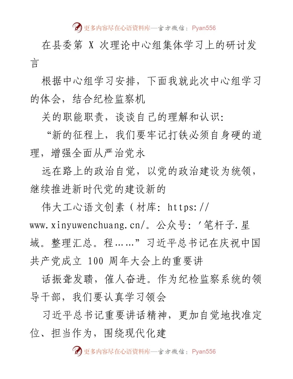 [发言] 县委理论中心组学习 - 加强政治监督，推动全面从严治党.docx_第1页