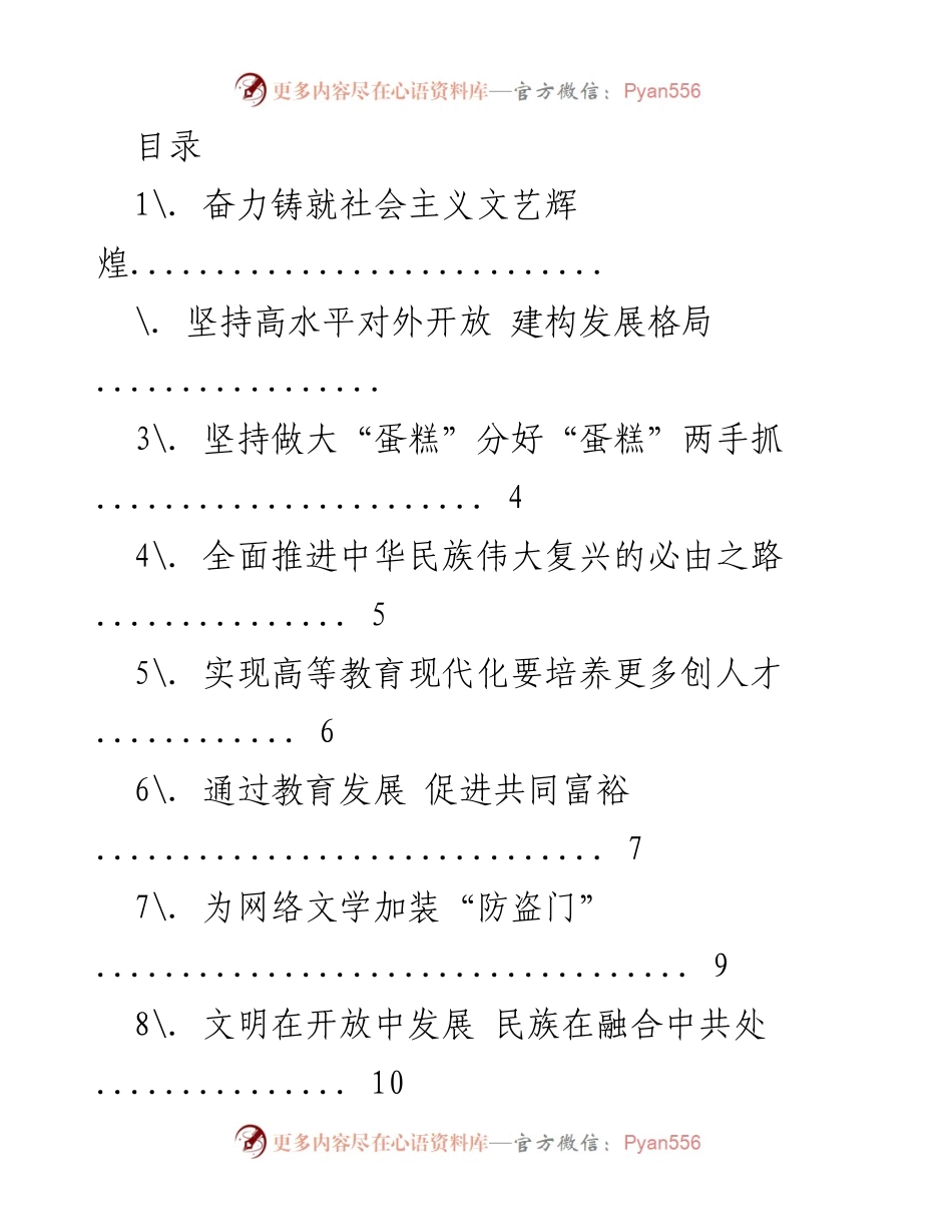 [发言] 奋力铸就社会主义文艺辉煌与中华民族复兴.docx_第1页