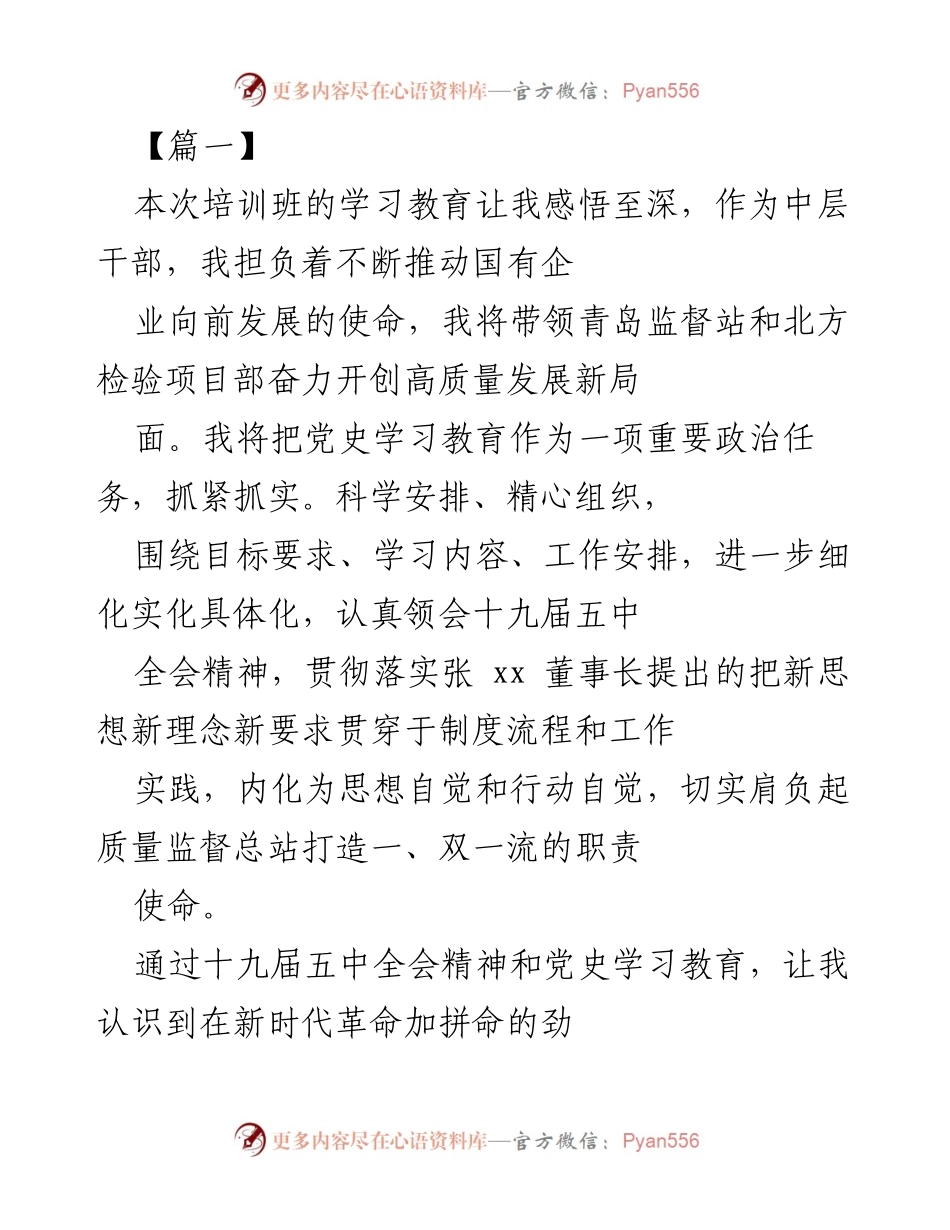 [发言] 培训班 - 深化党史学习，推动高质量发展新局面.docx_第1页