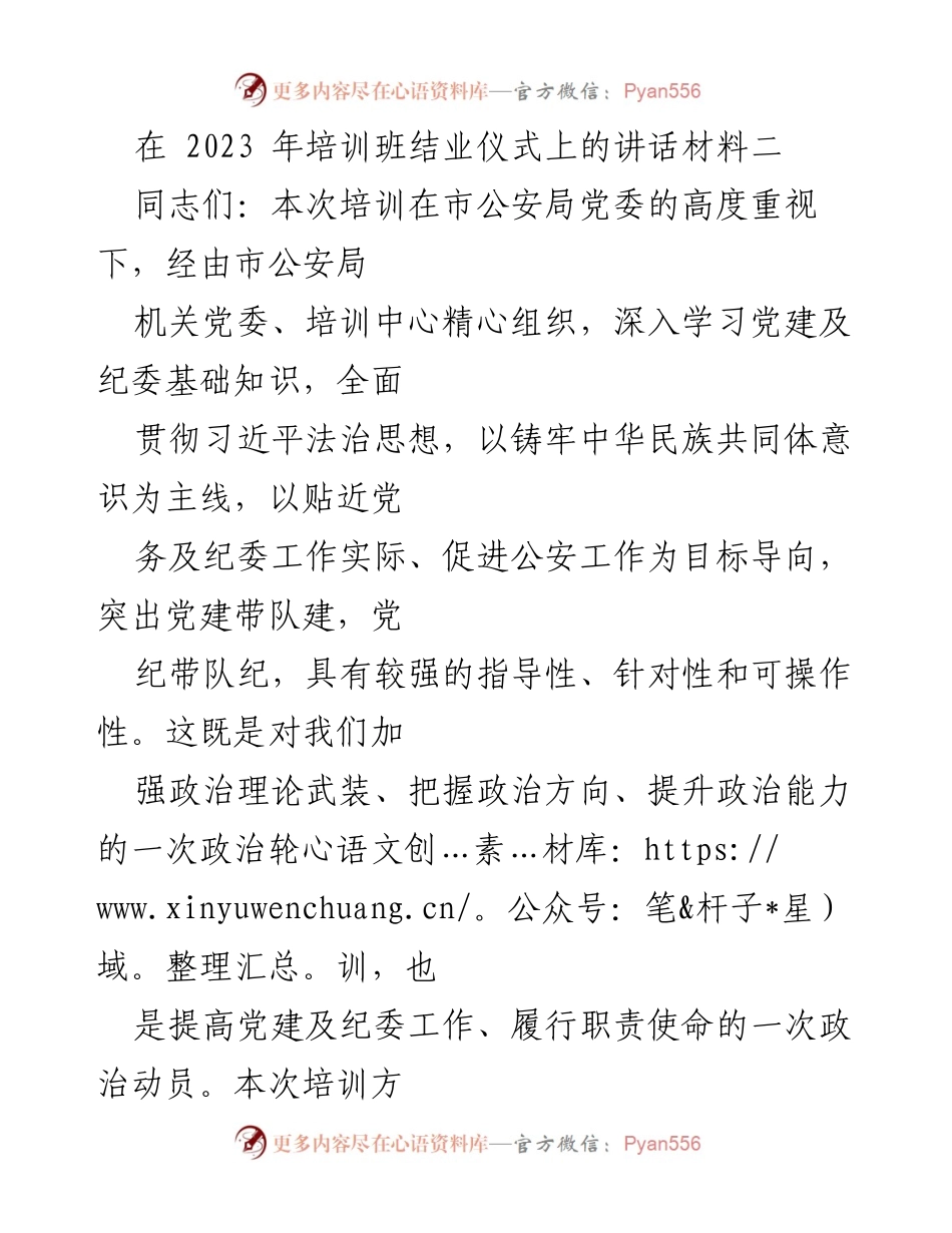 [发言] 培训班结业仪式 - 强化责任担当，提升党建工作新局面.docx_第1页