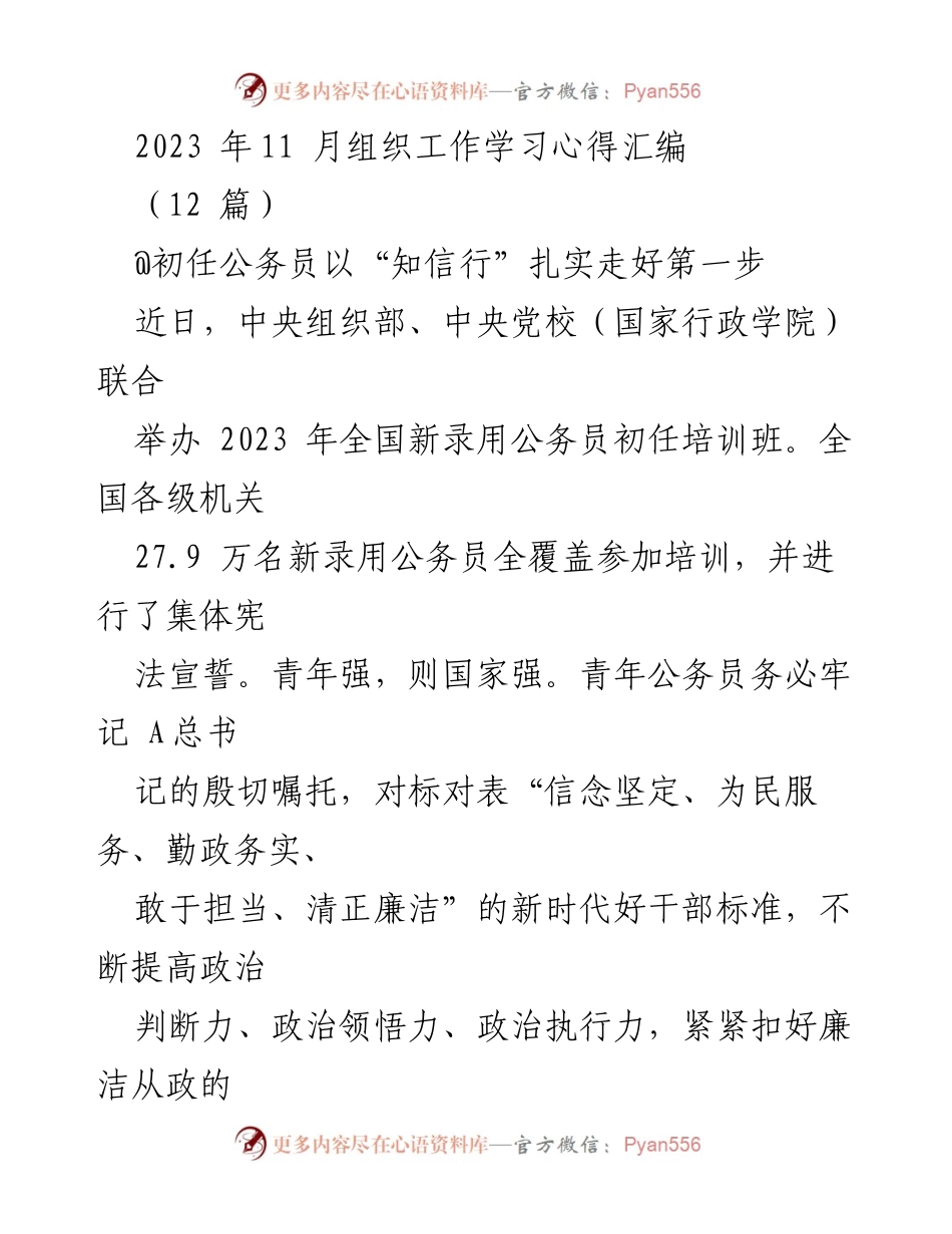 [发言] 培训班 - 青年公务员初任培训心得分享.docx_第1页
