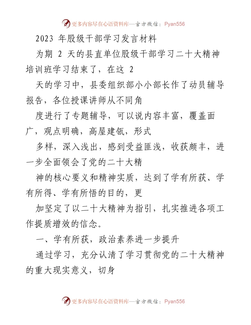 [发言] 培训班 - 提升政治素养，增强创业干劲，强化法纪意识的学习体会.docx_第1页