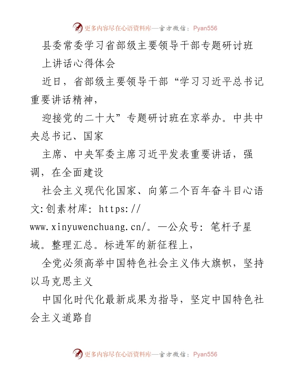 [发言] 县委常委学习班 - 深入学习习近平总书记重要讲话精神，增强政治担当与责任感.docx_第1页