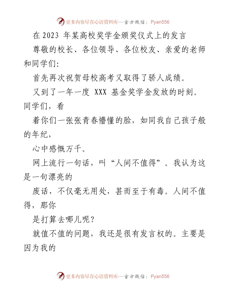 [发言] 奖学金颁发仪式 - “赠人玫瑰，手有余香”：致敬XXX基金七周年.docx_第1页