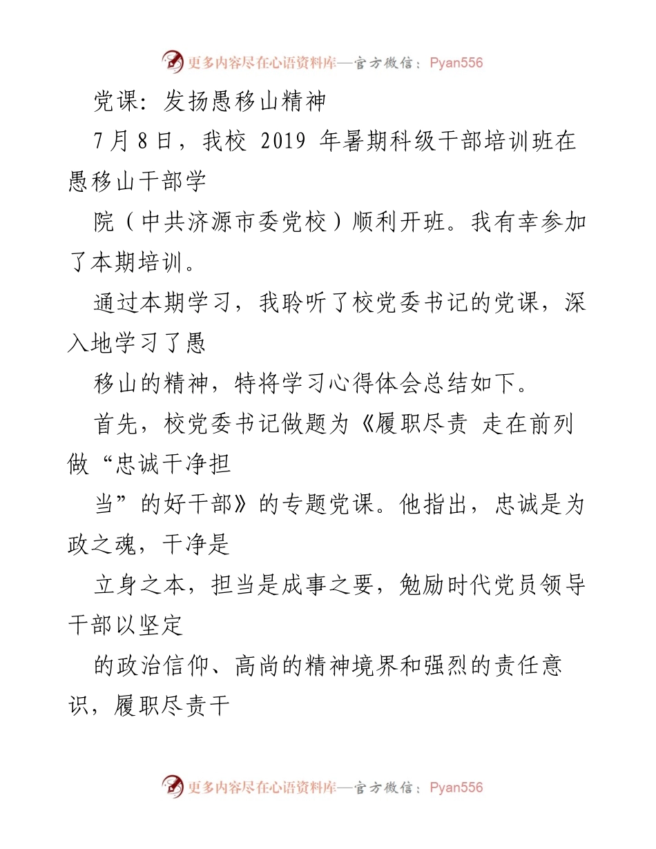 [发言] 培训班 - 弘扬愚移山精神的学习心得.docx_第1页