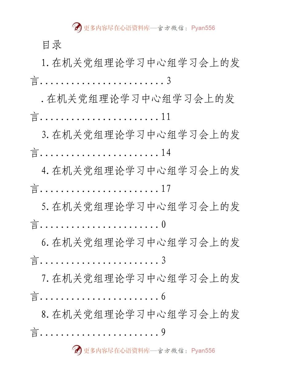 [发言] 在机关党组理论学习中心组学习会上的发言与红色基因传承.docx_第1页